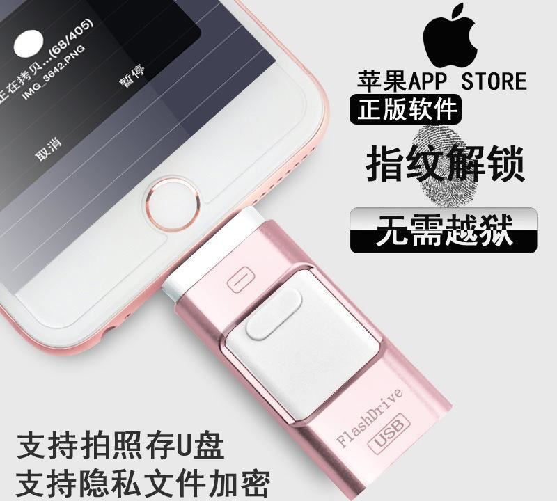 三通蘋果U盤16g三合一優(yōu)盤 OTG手機u盤 32G Iphone6s安卓電腦64G