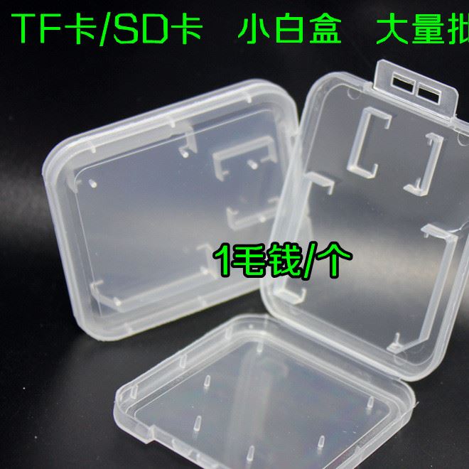 內存卡包裝盒批發 小白盒批發 TF卡盒子 SD卡盒 二合一 加厚型