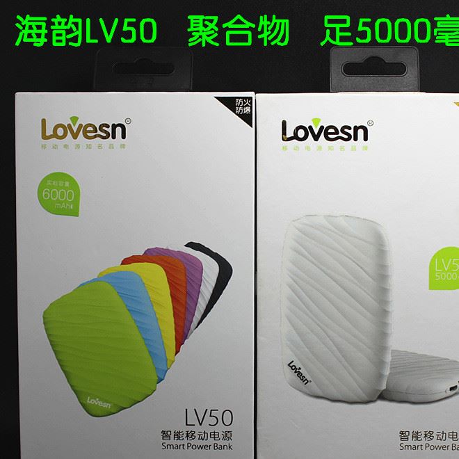 海韻移動電源LV50手機(jī)充電寶禮品彩色方便攜帶聚合物電芯