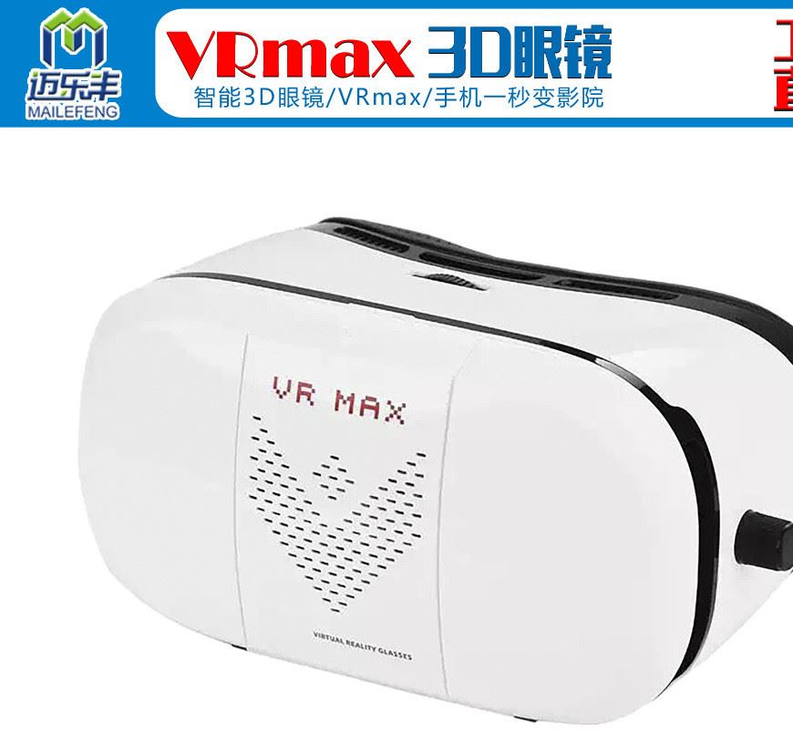 VRMAX頭戴式虛擬現(xiàn)實二代谷歌智能3D手機眼鏡 智能VR眼鏡工廠直銷