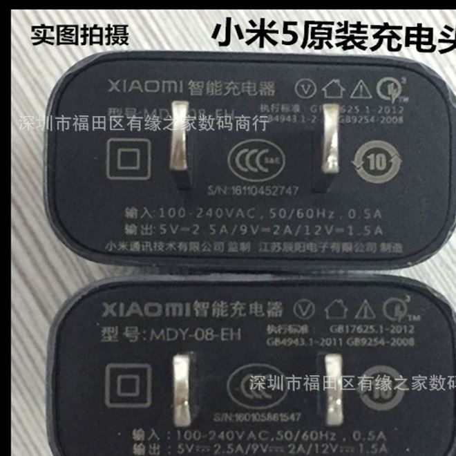 直銷批發(fā) 小米5原裝充電器 MDY-08-EH智能充電頭 QC3.0