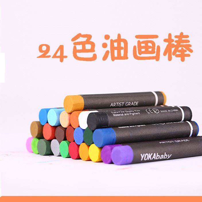 優卡唄比 重彩油畫棒油性粉彩棒 可水洗炫彩棒 蠟筆炫彩棒 包郵