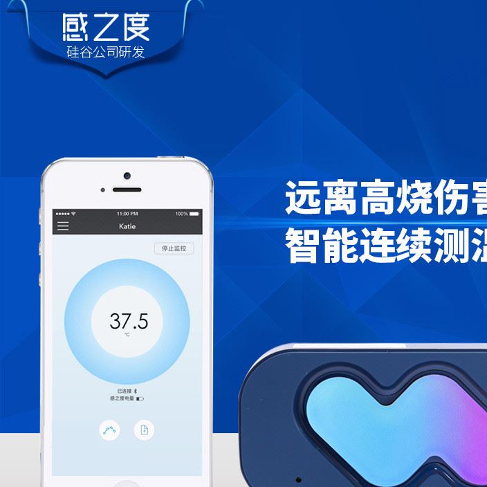 感之度  嬰幼兒童寶寶智能雙藍牙智能體溫計 連續檢測體溫貼