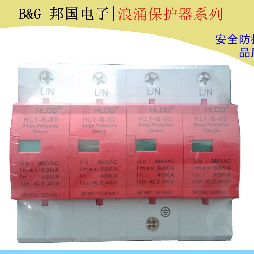 滬雷電涌浪涌保護(hù)器 防雷保護(hù)器 HL1-B-80 4P B級(jí)