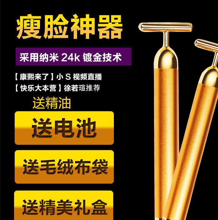 24K工具黃金棒 提拉緊致皮膚美容棒 臉部按摩美容儀神器