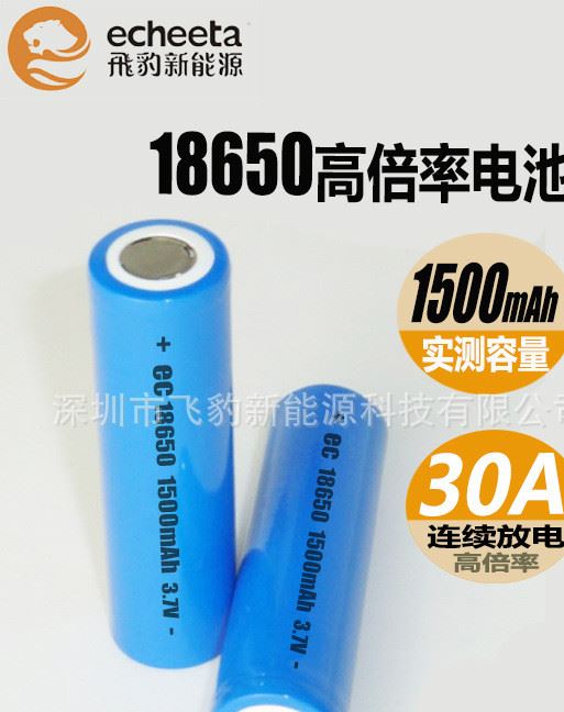 18650-2500mAh 3C连续放电电池18650-1500mAh/2000mAh