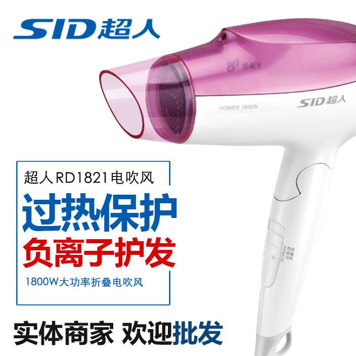 SID/超人吹风机RD1821负离子大功率电吹风家用吹风筒恒温静音