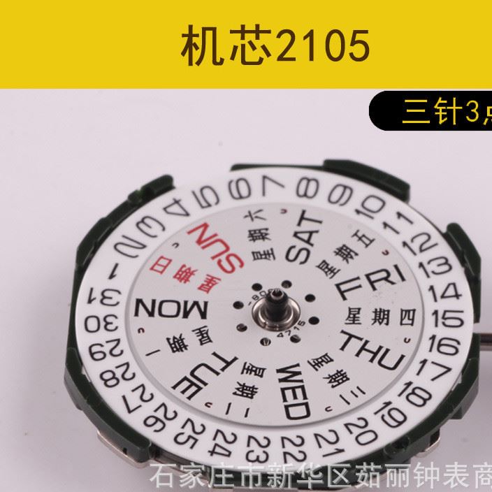 手表機芯 日本2035男雙日歷石英機芯送電子2105常用型機芯