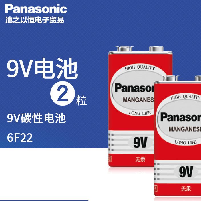 松下9V电池九伏层叠万用表话筒玩具遥控报警器测线仪6f22方块方型