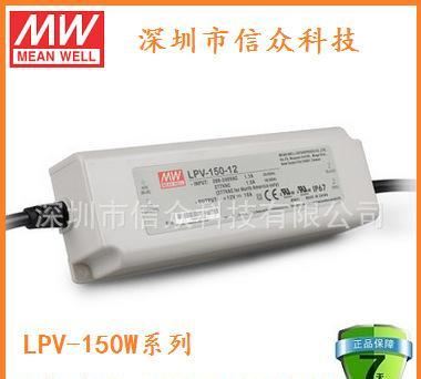 原裝臺(tái)灣明緯電源LPV-150-12 120W12V 10ALED電子顯示屏電源