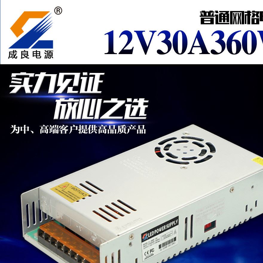 360W12V開(kāi)關(guān)電源  12V30A開(kāi)關(guān)電源 工控步進(jìn)伺服開(kāi)關(guān)電源 LED電源