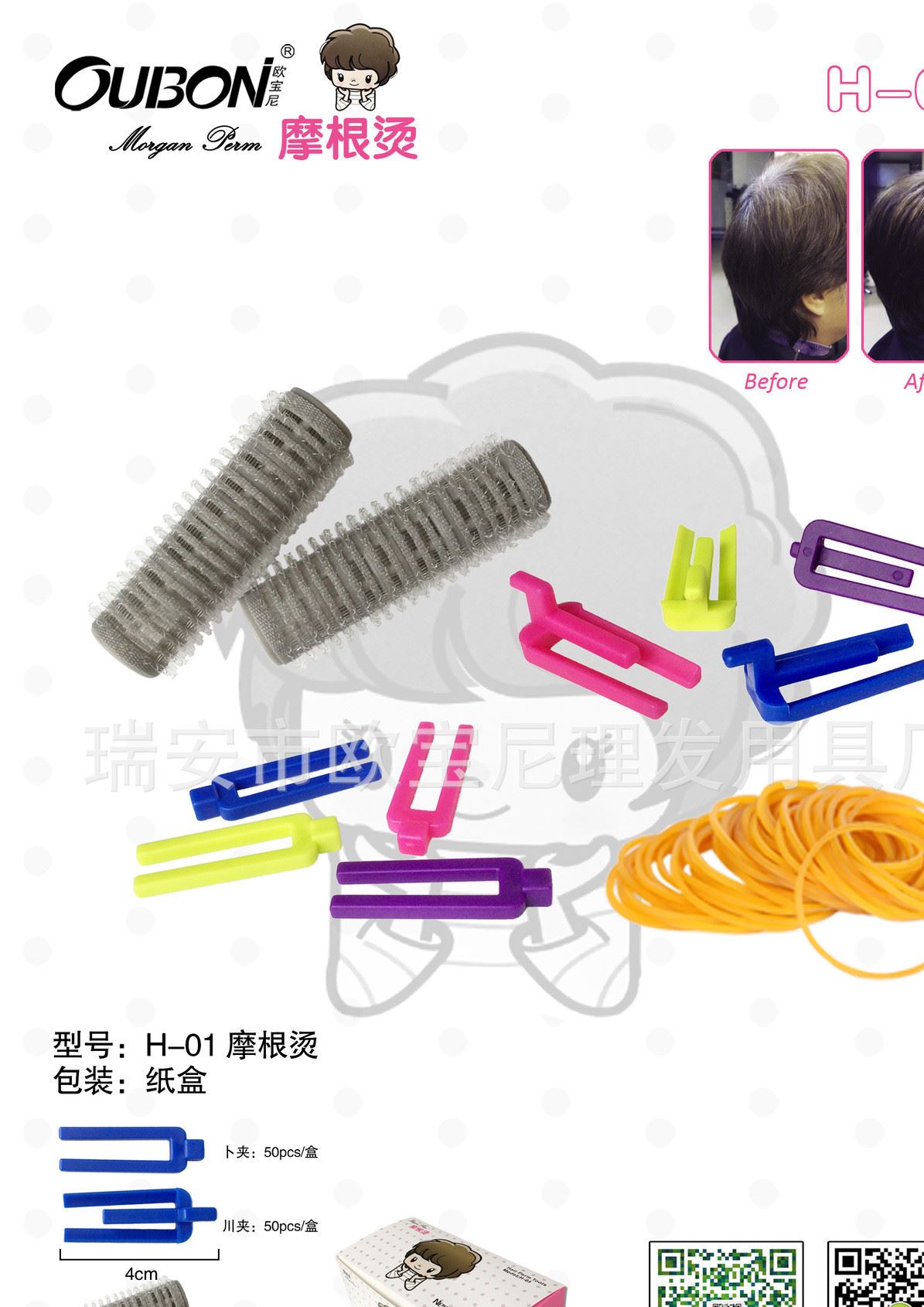 H-01韓式空氣劉海塑料卷