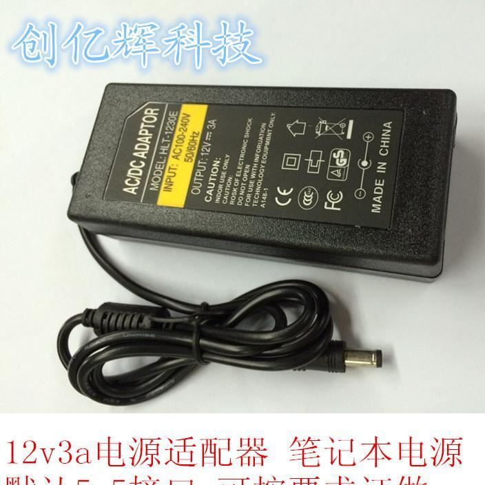 12v3a電源適配 器全新主板 12V3A液晶顯示適配器 桌面式 LED適配