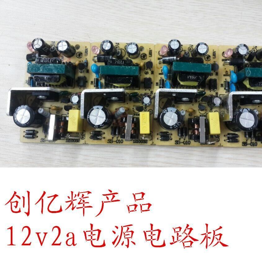 大量供應(yīng)全新貼片12V2A開關(guān)電源板12V2000MA電源適配器裸板