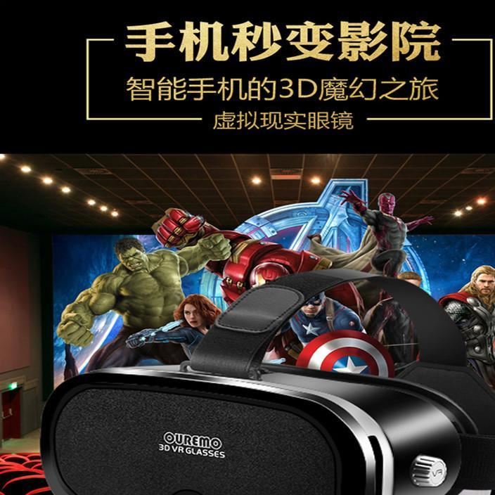 欧莫尔新款3d VR box眼镜5代虚拟现实眼镜 OUREMO头戴式魔镜