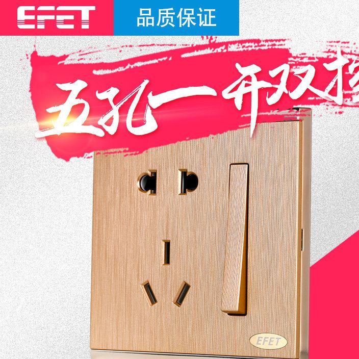 EFET86型暗装金色拉丝新品一开五孔双控白板家用墙壁面板开关插座