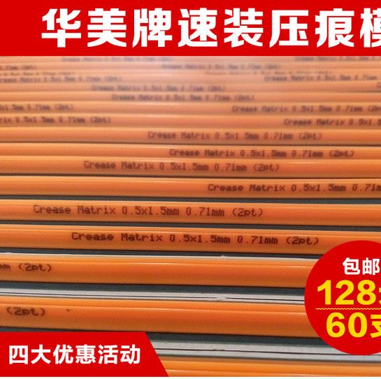 華美牌速裝壓痕模 壓痕條壓痕線 壓線條 模切條 大象壓痕模包郵