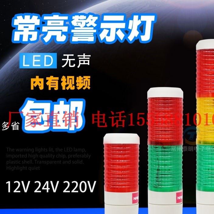 50mmNP5-T常亮多層警示報12V 24v220V無聲報黃綠紅LED LE