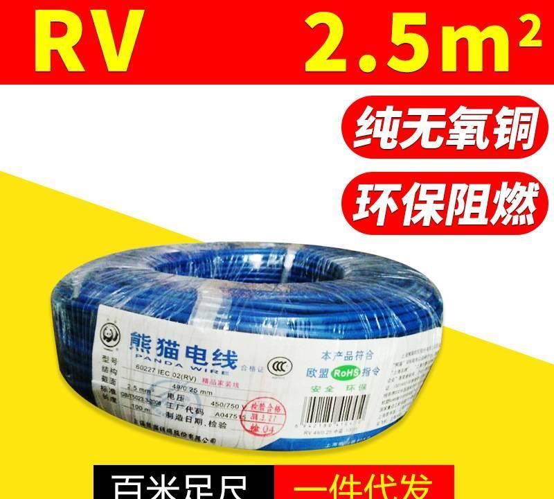 國標RV2.5平方單芯銅芯線 環(huán)保軟護套家用電線 電線電纜批發(fā)