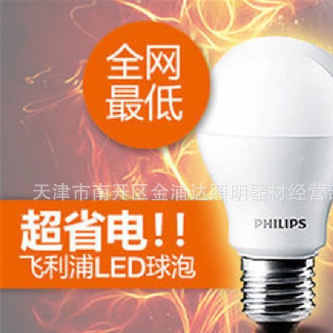 飛利浦3W LED球燈泡 天津飛利浦照明philips