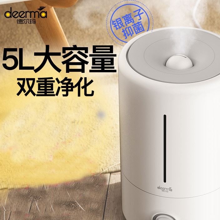 德爾瑪空氣加濕器家用靜音臥室辦公室空調(diào)大容量創(chuàng)意迷你香薰機