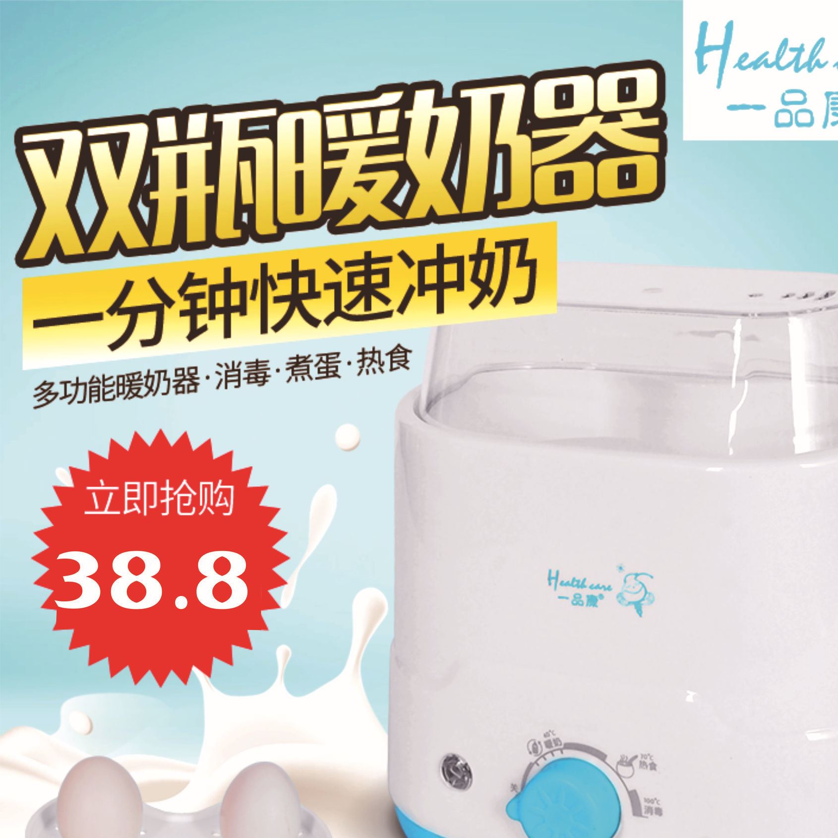 一品康多功能蒸蛋器煮蛋器雙瓶調(diào)奶器嬰兒暖奶器恒溫消毒二合一