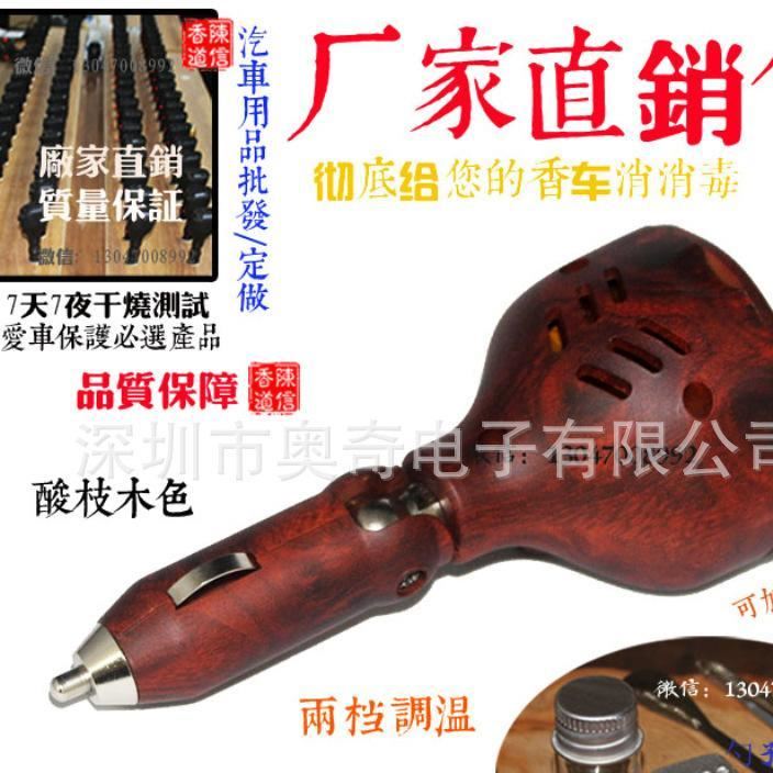 車載凈化香薰器 沉香檀香除味香熏爐  汽車電子產(chǎn)品批發(fā)