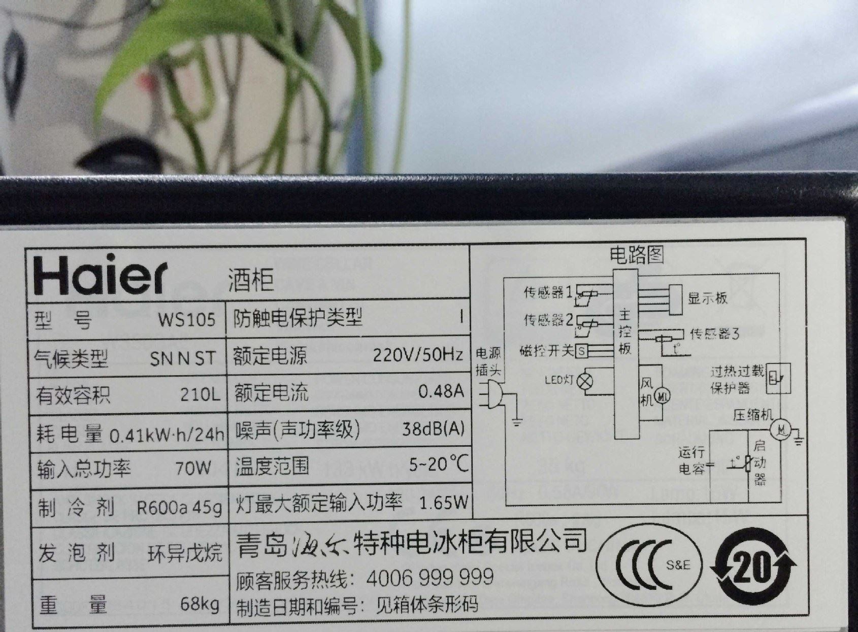 Haier/海爾 WS105 恒溫 紅酒柜 茶葉柜 實(shí)木家用電子葡萄酒柜