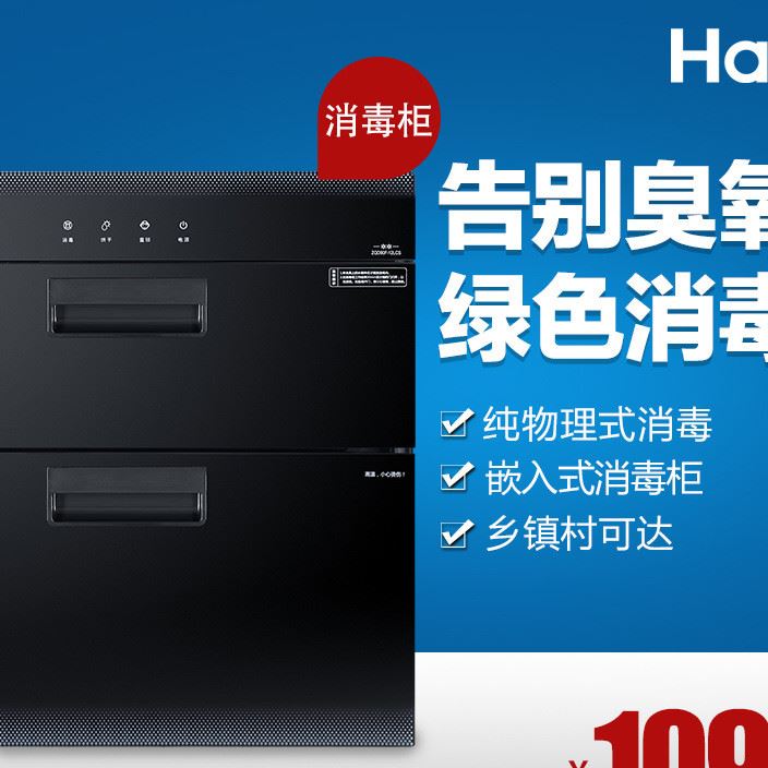 Haier/海爾 ZQD90F-12LCS 消毒柜 嵌入式消毒柜 巴氏物理消毒