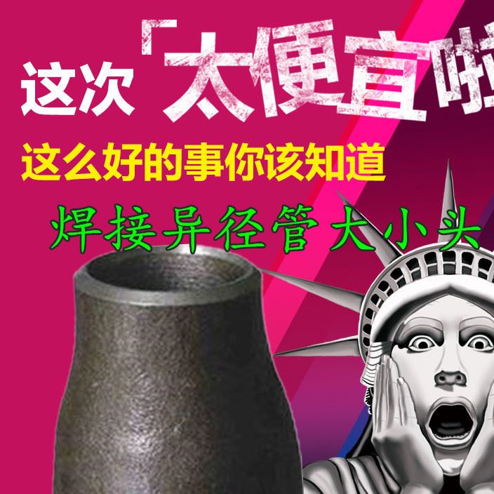 碳鋼偏心國(guó)標(biāo)異徑管大小頭 Q235鋼制無(wú)縫變徑管大小頭Φ25-Φ108