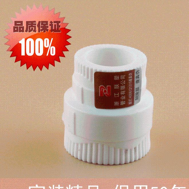 正塑牌 供应PPR管件 家装精品异径直接 可贴牌 厂家直销