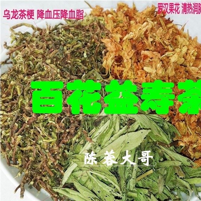 百花草益壽茶 百花益壽茶 批發(fā) 配有羅漢果花 山蜜草茶批發(fā)