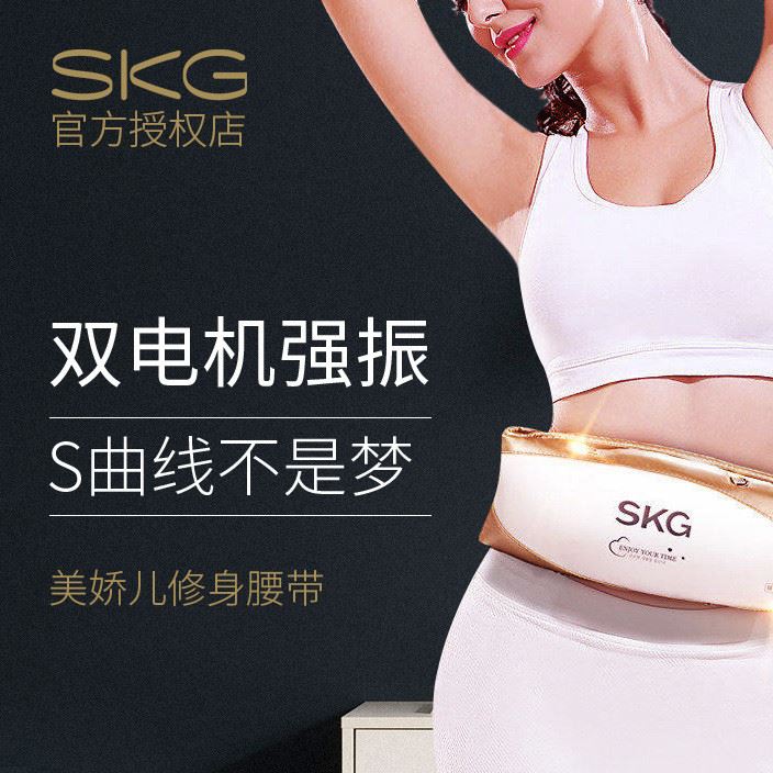 SKG 4005C震动加长按摩腰带家用瘦腰甩脂机抖抖机包邮