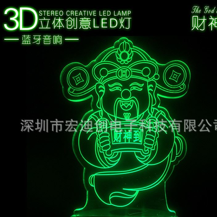 創(chuàng)意藍牙音響3D燈 禮品3D燈 3D夜光燈 LED七彩燈 個性定制禮品