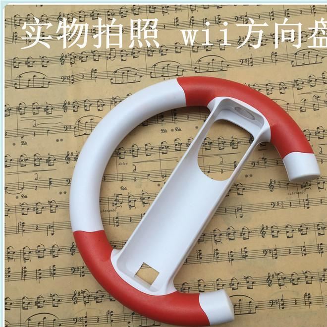 [] WII包膠方向盤(pán) wii方向盤(pán) 馬里奧方向盤(pán) 外貿(mào)品質(zhì) 超值