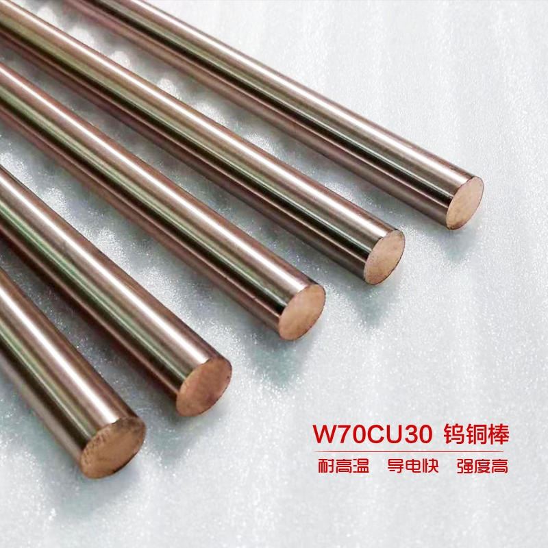 鎢銅合金圓棒 白銅棒 廠家現(xiàn)貨直銷