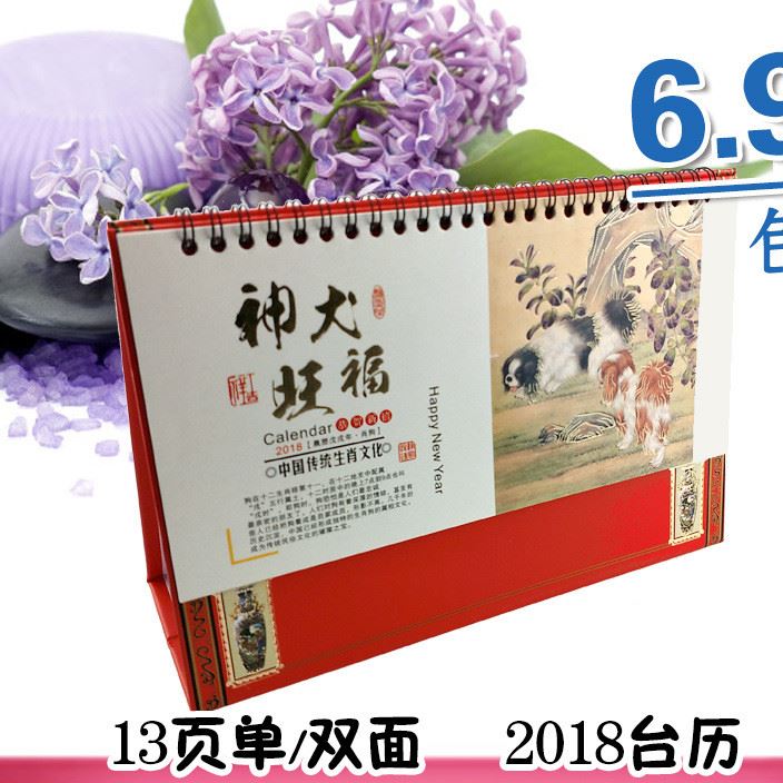 2018年臺(tái)歷定制企業(yè)臺(tái)歷定做廣告臺(tái)歷專版臺(tái)歷訂做現(xiàn)貨燙金加logo