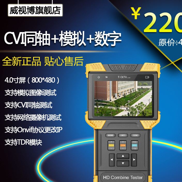 CVI模擬/數字監控攝像頭監控測試儀 T62網絡工程寶 IPC圖像顯示