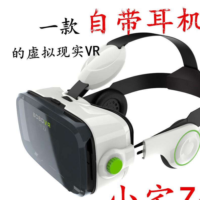 小宅Z4智能眼鏡vr虛擬3d暴風(fēng)魔鏡自帶耳機(jī)一體式VR 手機(jī)3D眼鏡盒