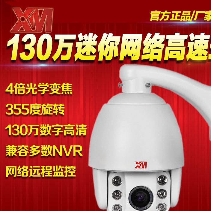 1080p室外紅外高速球 130萬高清智能球機 監控安裝工程公司