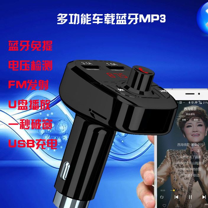 車載MP3充電器快充藍(lán)牙耳機智能底座汽車用點煙器錘USB車充