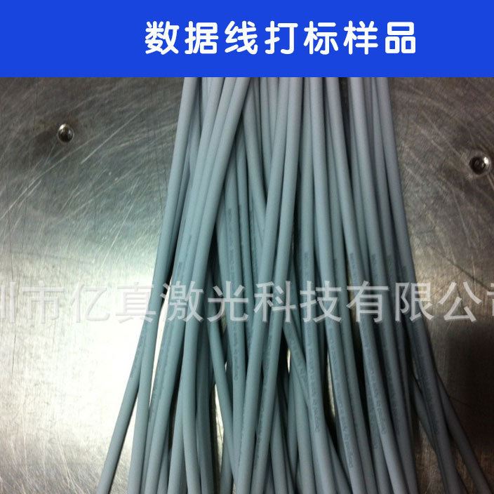 億真數(shù)據(jù)線打字加工 出貨快品質(zhì)好原裝效果 紫外激光鐳雕打字加工