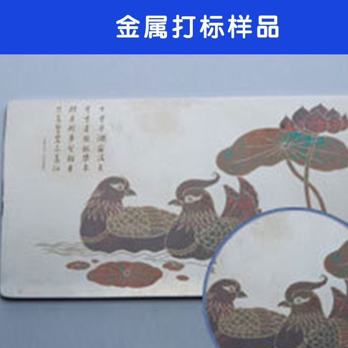 億真激光供應金屬打標樣品 性能穩(wěn)定效率快 打標速度快