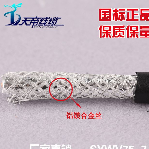 物理發(fā)泡有限電視線纜SYWV75-7  2P 廠家直銷  量大優(yōu)惠