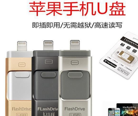 三合一苹果手机扩容U盘适用于iphone苹果u盘电脑两用优盘礼品定制