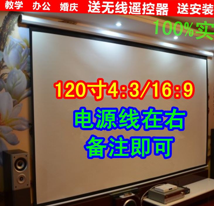 崛視TV 84寸100寸120寸150寸4:3/16:9電動幕投影機(jī)投影儀幕布