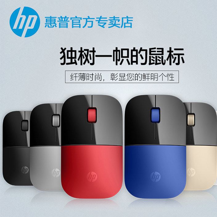HP/惠普無線鼠Z3700無線鼠標鮮艷色彩搭配薄款方型設計便攜鼠標