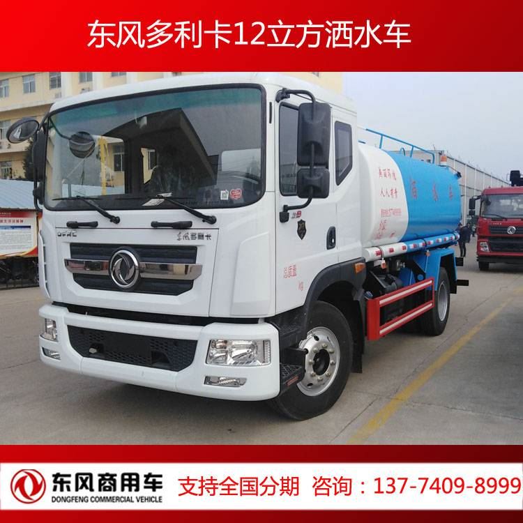 東風(fēng)12方灑水車-東風(fēng)多利卡D9灑水車廠家推薦產(chǎn)品
