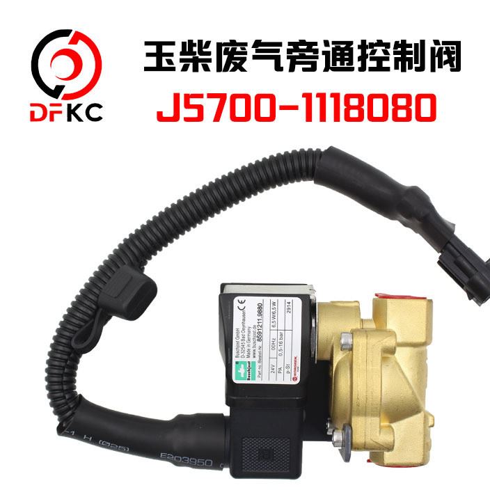 玉柴天然氣廢氣旁通控制閥J5700-1118080 重汽 天然氣發(fā)動機專用