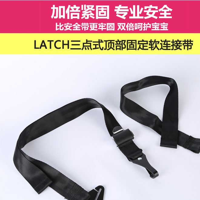 LATCH接口連接帶 兒童座椅專用 廠家直銷